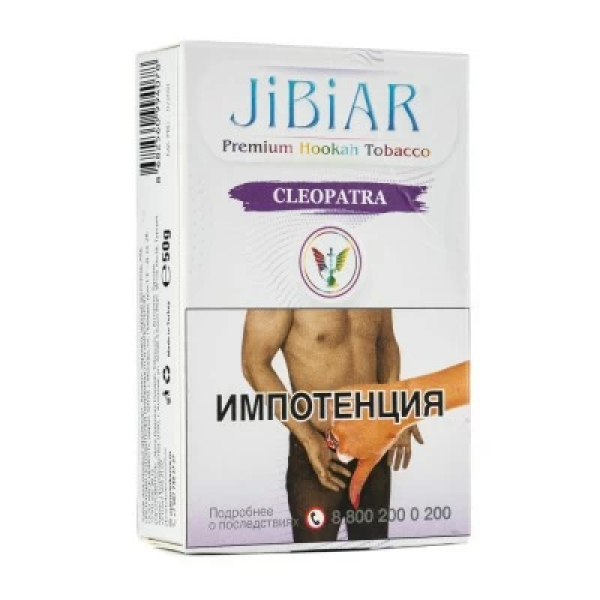 Табак Jibiar Cleopatra (Черника  черный виноград лед) 50 гр в Красноярске