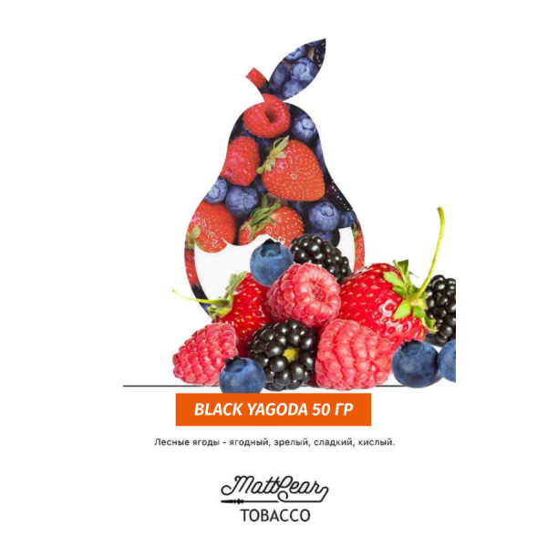 Табак MATTPEAR Black Yagoda (Ежевика) 50 грамм в Красноярске