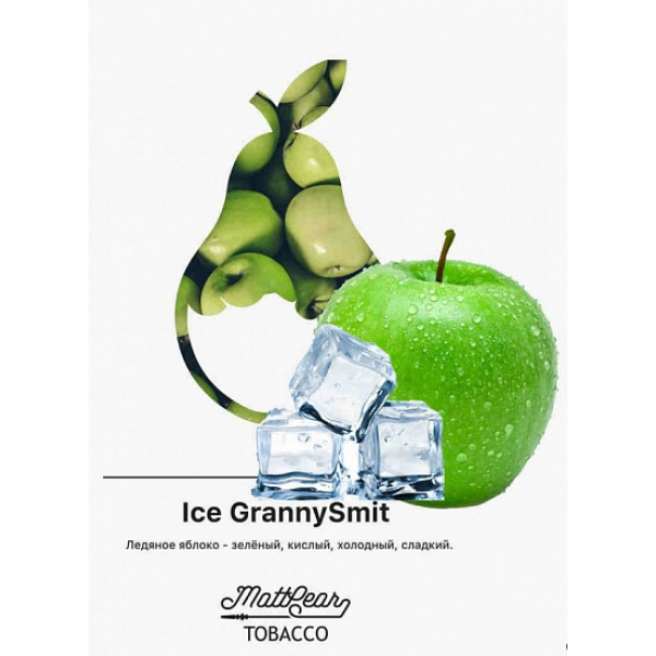 Табак MATTPEAR Ice Granny Smit (Ледяное Яблоко) 50 грамм в Красноярске