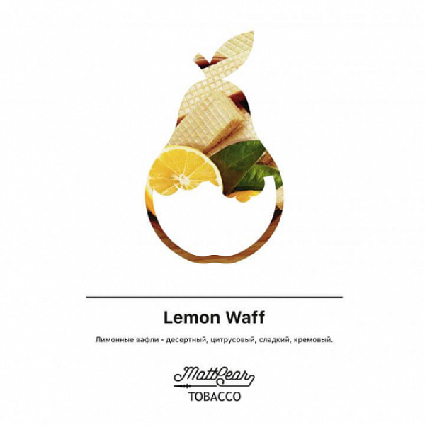 Табак MATTPEAR Lemon Waff (Лимонные Вафли) 50 грамм в Красноярске