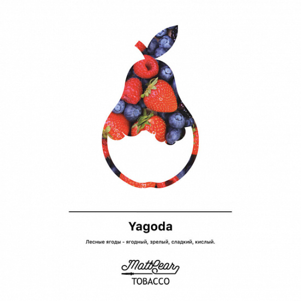 Табак MATTPEAR Yagoda (Лесные Ягоды) 50 грамм в Красноярске
