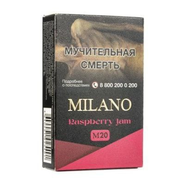 Табак MILANO GOLD М20 RASPBERRY JAM 50 гр в Красноярске