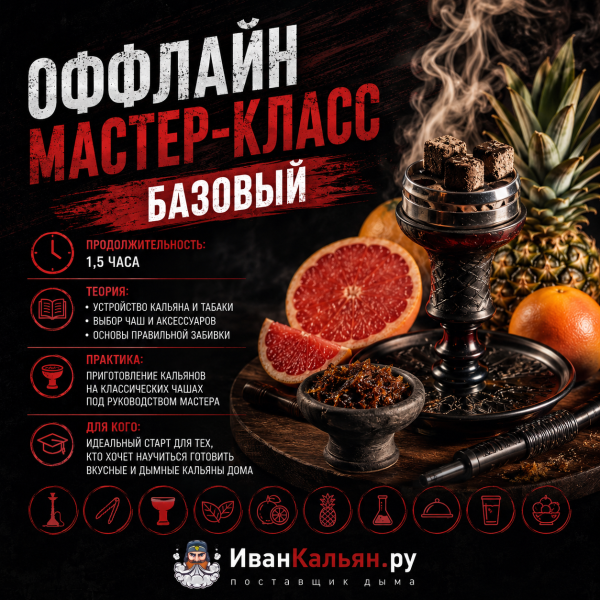 ОФФЛАЙН мастер-класс базовый в Красноярске