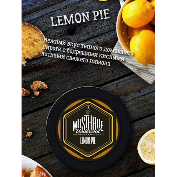 Табак MUST HAVE LEMON PIE 25 грамм в Красноярске