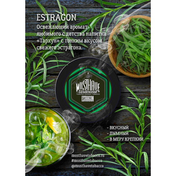 Табак MustHave Estragon 125 грамм в Красноярске