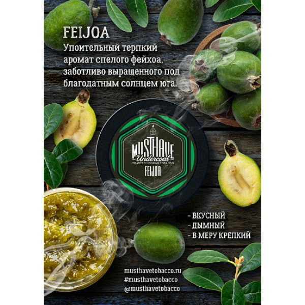 Табак MustHave Feijoa 125 грамм в Красноярске