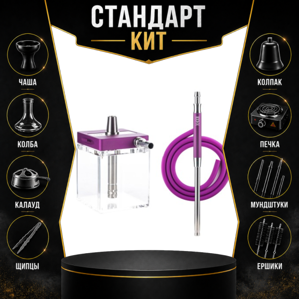 Набор с кальяном  Hoob subAtom Royal Purple (13 см, Фиолетовый) СТАНДАРТ в Красноярске
