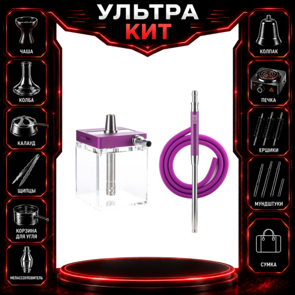 Набор с кальяном  Hoob subAtom Royal Purple (13 см, Фиолетовый) ВСЕ ВКЛЮЧЕНО в Красноярске