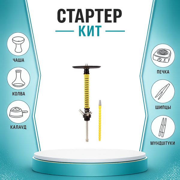 Набор с кальяном  Mamay Customs Coilovers v12 Желтый/Черный ТОЛЬКО НЕОБХОДИМОЕ в Красноярске