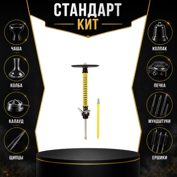 Набор с кальяном  Mamay Customs Coilovers v12 Желтый/Черный СТАНДАРТ в Красноярске