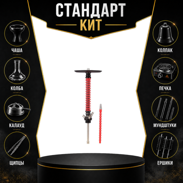 Набор с кальяном  Mamay Customs Coilovers v12 Красный\Черный СТАНДАРТ в Красноярске
