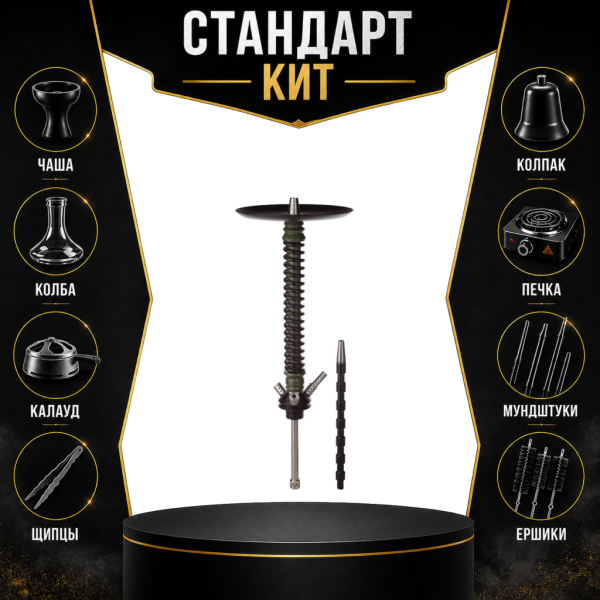 Набор с кальяном  Mamay Customs Coilovers v12 Хаки/Черный СТАНДАРТ в Красноярске