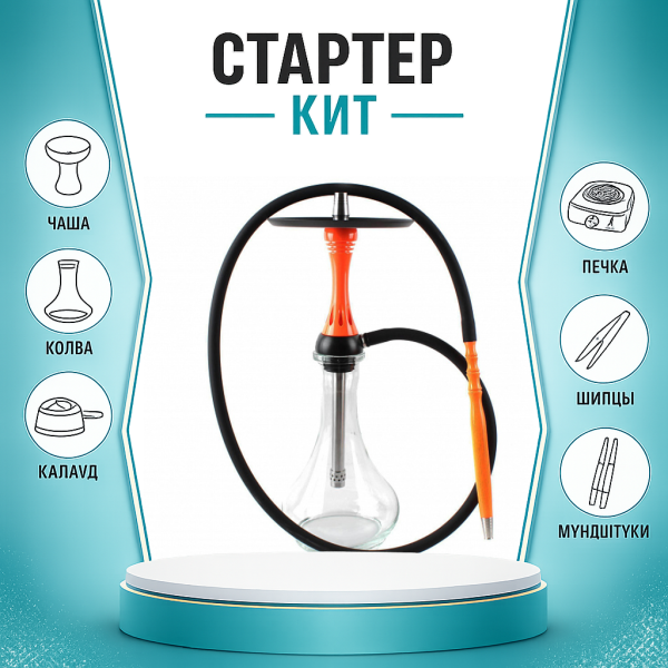 Набор с кальяном  Alpha Hookah X Orange ТОЛЬКО НЕОБХОДИМОЕ в Красноярске
