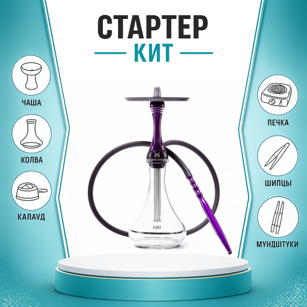 Набор с кальяном  Alpha Hookah X Purple ТОЛЬКО НЕОБХОДИМОЕ в Красноярске