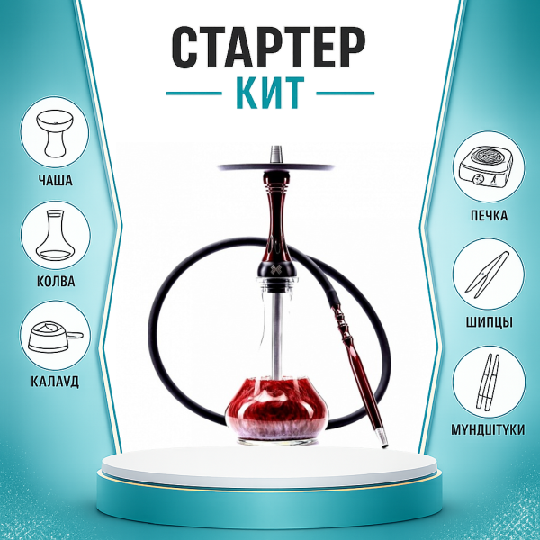 Набор с кальяном  Alpha Hookah X Red Candy ТОЛЬКО НЕОБХОДИМОЕ в Красноярске