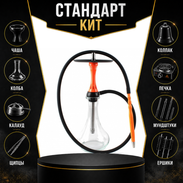Набор с кальяном  Alpha Hookah X Orange СТАНДАРТ в Красноярске