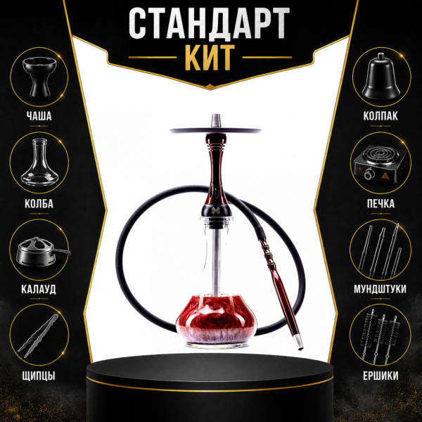 Набор с кальяном  Alpha Hookah X Red Candy СТАНДАРТ в Красноярске