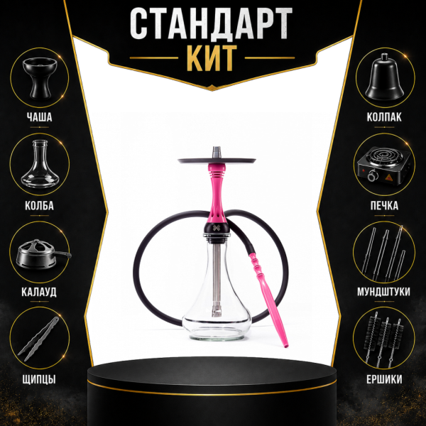 Набор с кальяном  Alpha Hookah X Rose СТАНДАРТ в Красноярске