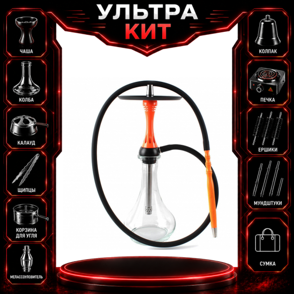 Набор с кальяном  Alpha Hookah X Orange ВСЕ ВКЛЮЧЕНО в Красноярске