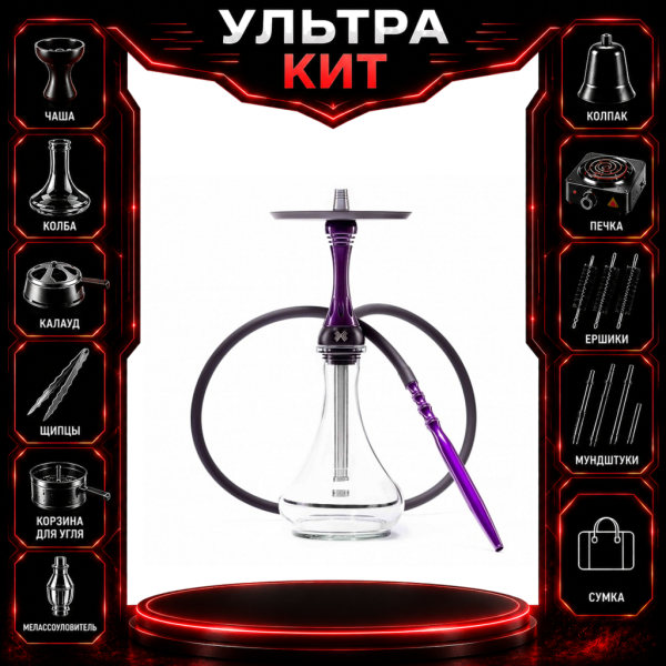 Набор с кальяном  Alpha Hookah X Purple ВСЕ ВКЛЮЧЕНО в Красноярске