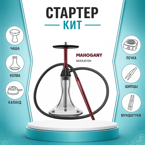 Набор с кальяном  Koress K2 Mahogany ТОЛЬКО НЕОБХОДИМОЕ в Красноярске