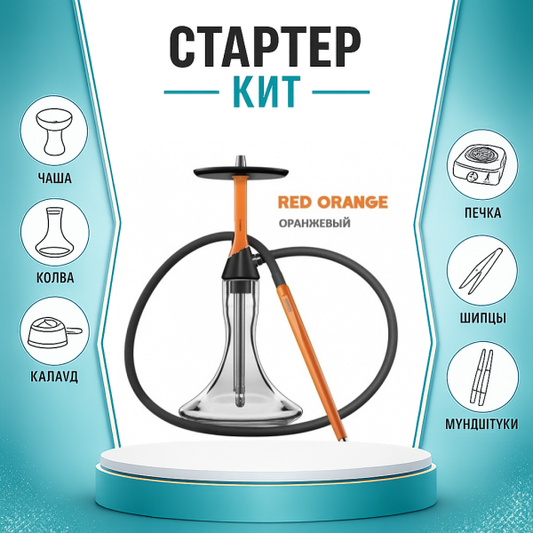 Набор с кальяном  Koress K2 Red Orange ТОЛЬКО НЕОБХОДИМОЕ в Красноярске