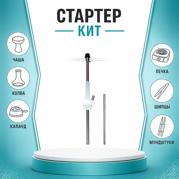 Набор с кальяном  Avanti Max белый ТОЛЬКО НЕОБХОДИМОЕ в Красноярске