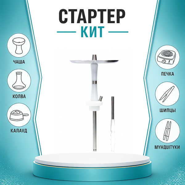 Набор с кальяном  Avanti Reflex белый ТОЛЬКО НЕОБХОДИМОЕ в Красноярске
