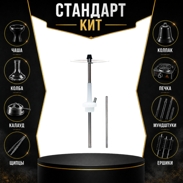 Набор с кальяном  Avanti Max белый СТАНДАРТ в Красноярске
