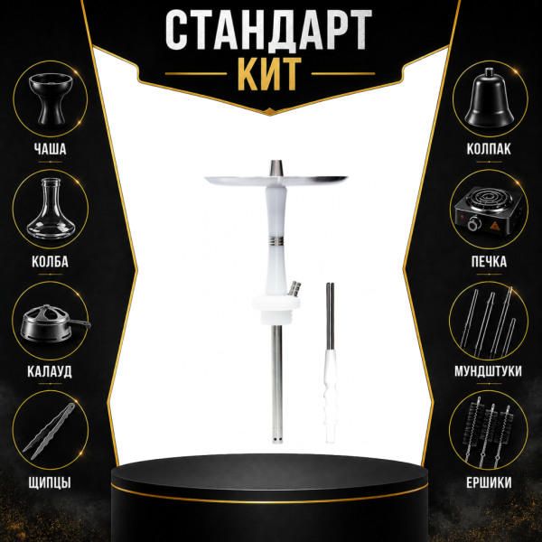 Набор с кальяном  Avanti Reflex белый СТАНДАРТ в Красноярске
