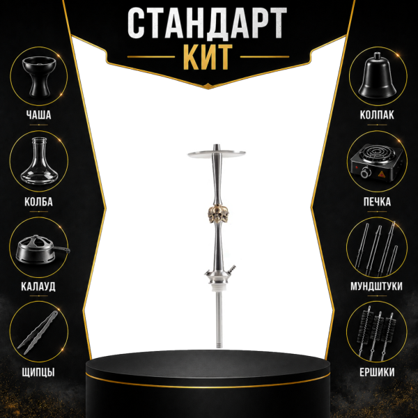 Набор с кальяном  Maklaud X Skeleton Черепа СТАНДАРТ в Красноярске