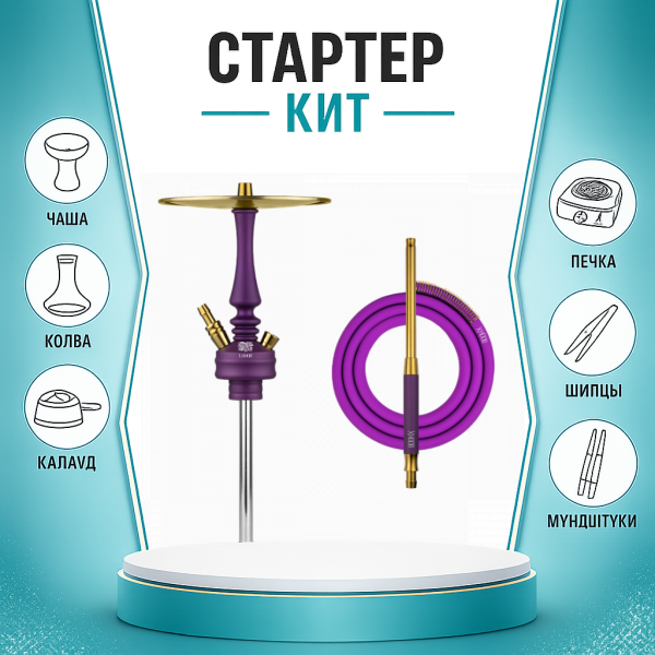 Набор с кальяном  Hoob Mars Mini Royal Purple ТОЛЬКО НЕОБХОДИМОЕ в Красноярске