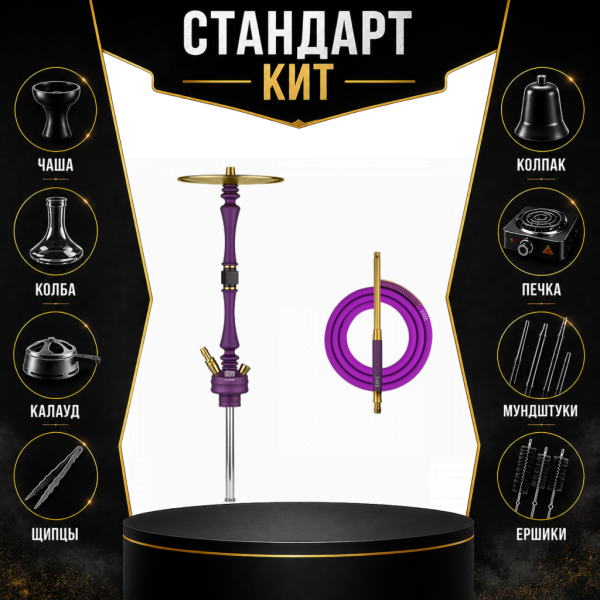 Набор с кальяном  Hoob Mars Royal Purple СТАНДАРТ в Красноярске