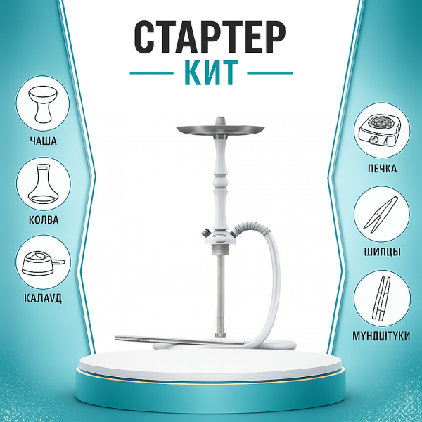 Набор с кальяном  Mattpear Simple M Шарик White ТОЛЬКО НЕОБХОДИМОЕ в Красноярске