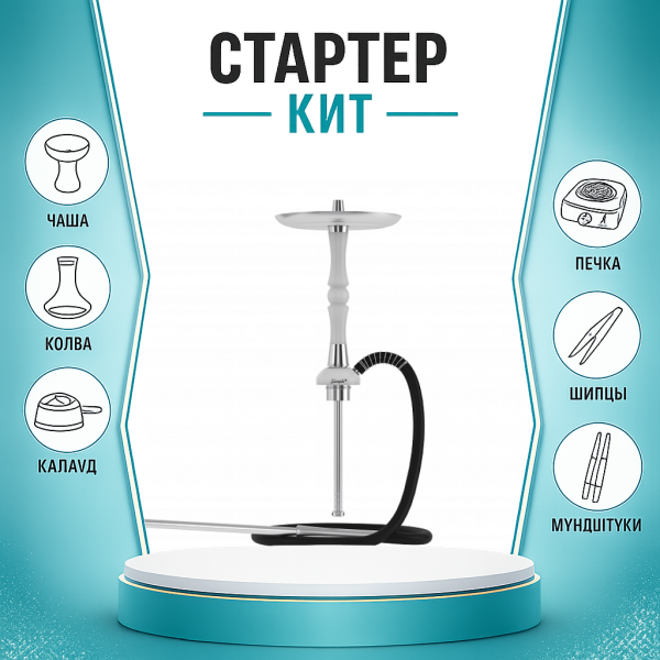 Набор с кальяном  Mattpear Simple S Pro White Slim ТОЛЬКО НЕОБХОДИМОЕ в Красноярске
