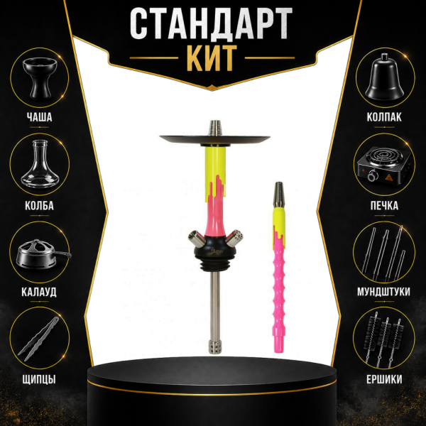 Набор с кальяном  Mamay Customs Flow розовый желтый (24 см) СТАНДАРТ в Красноярске