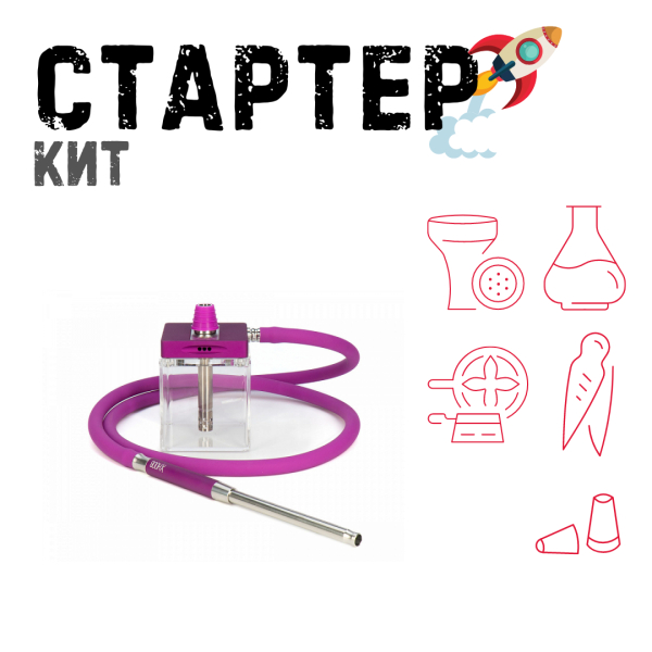 Набор с кальяном  Hoob subAtom Royal Purple (13 см, Фиолетовый) ТОЛЬКО НЕОБХОДИМОЕ в Красноярске