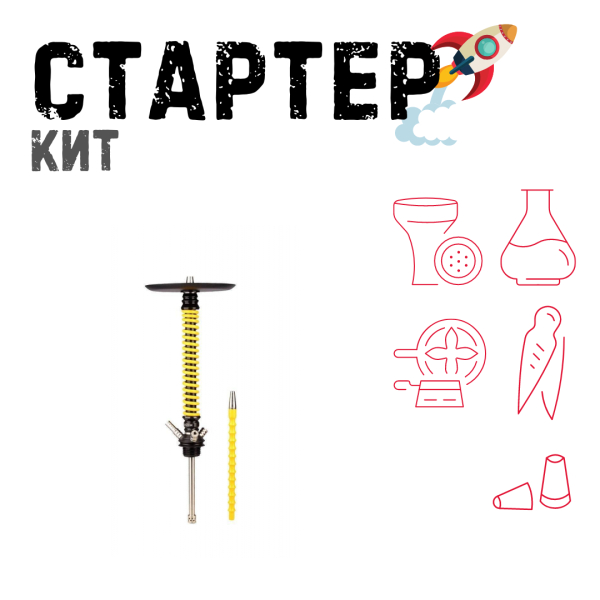 Набор с кальяном  Mamay Customs Coilovers v12 Желтый/Черный ТОЛЬКО НЕОБХОДИМОЕ в Красноярске