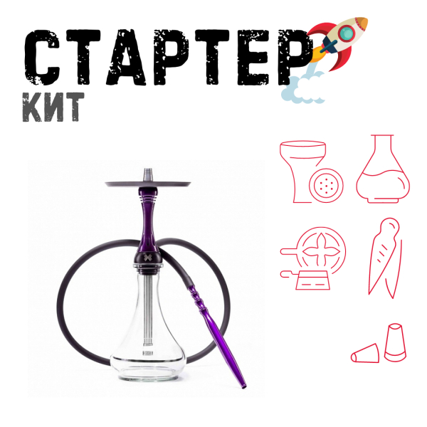 Набор с кальяном  Alpha Hookah X Purple ТОЛЬКО НЕОБХОДИМОЕ в Красноярске