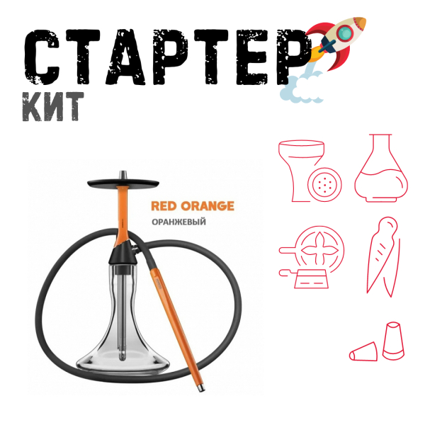Набор с кальяном  Koress K2 Red Orange ТОЛЬКО НЕОБХОДИМОЕ в Красноярске