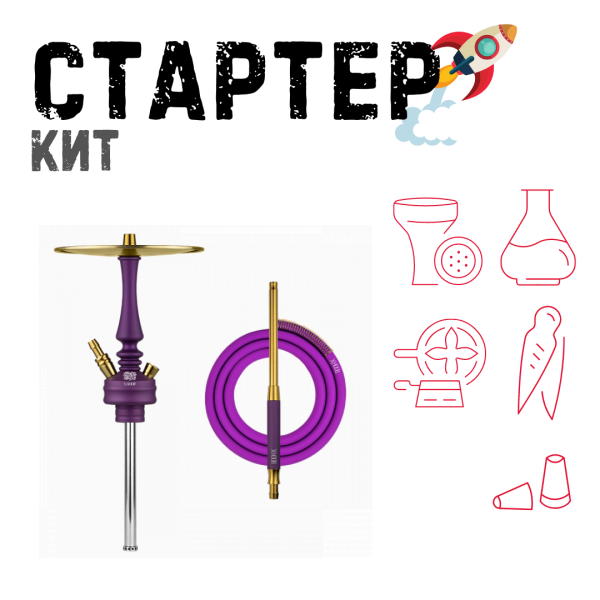Набор с кальяном  Hoob Mars Mini Royal Purple ТОЛЬКО НЕОБХОДИМОЕ в Красноярске