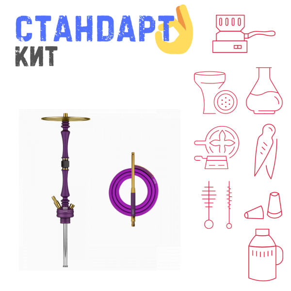 Набор с кальяном  Hoob Mars Royal Purple СТАНДАРТ в Красноярске