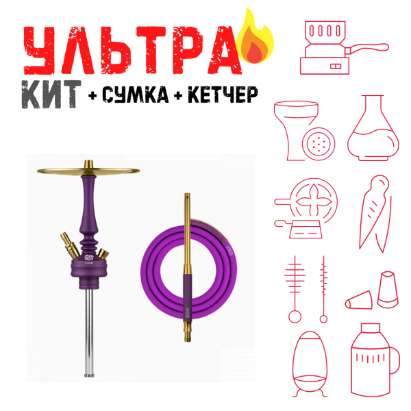 Набор с кальяном  Hoob Mars Mini Royal Purple ВСЕ ВКЛЮЧЕНО в Красноярске