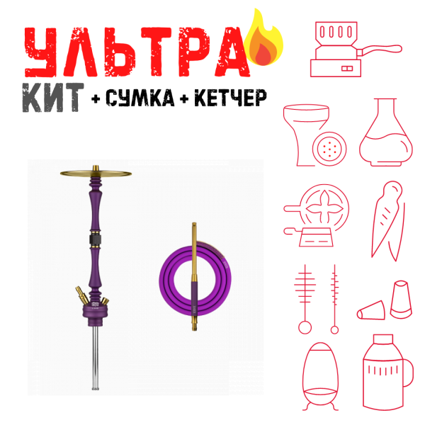 Набор с кальяном  Hoob Mars Royal Purple ВСЕ ВКЛЮЧЕНО в Красноярске