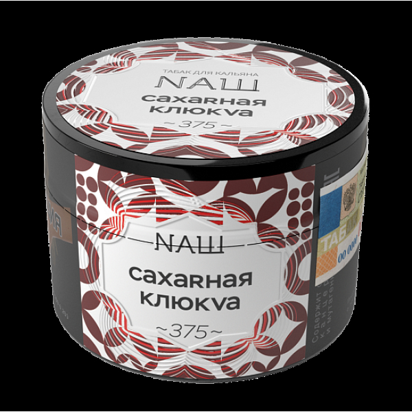 Табак NАШ САХАRНАЯ КЛЮКVА (Сахарная клюква) 40 гр в Красноярске