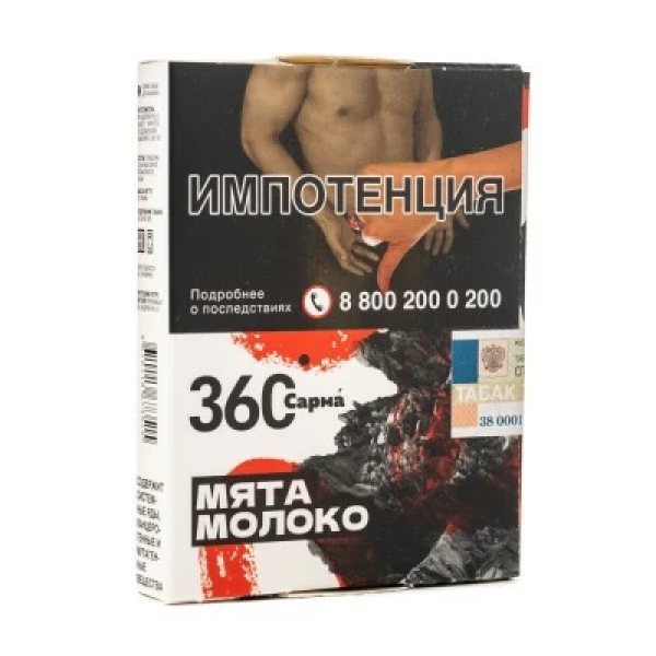 Табак Сарма 360 Мята Молоко 25 гр в Красноярске
