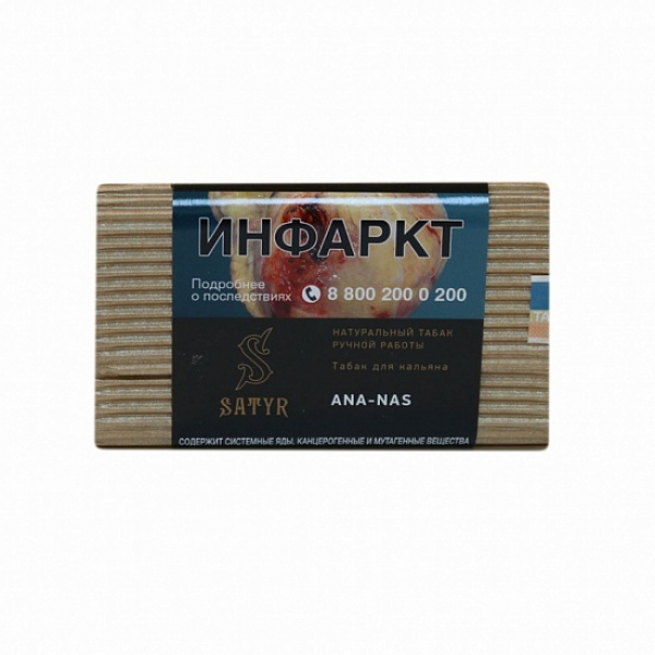 Табак Satyr Ana Nas 100 грамм в Красноярске