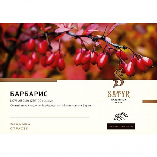 Табак Satyr Barberry 100 грамм в Красноярске