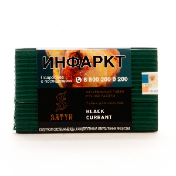 Табак Satyr Black Currant 100 грамм в Красноярске