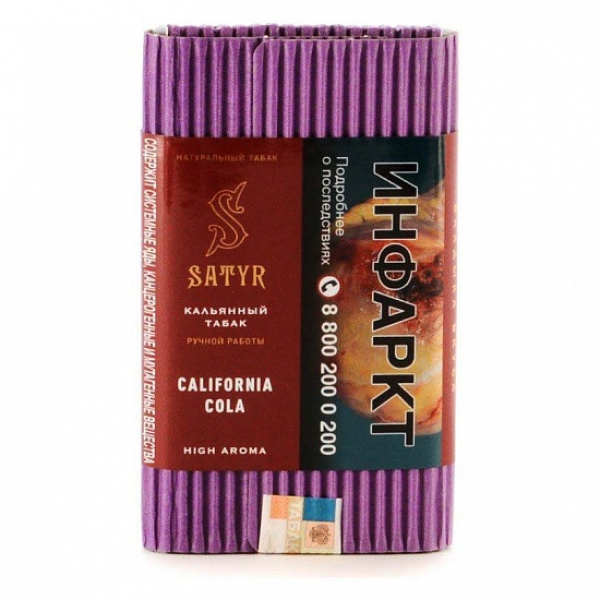 Табак Satyr California Cola 100 грамм в Красноярске